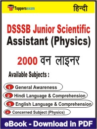 DSSSB Junior Scientific Assistant (Physics) One Liner Book PDF in Hindi