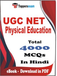 UGC NET Physical Education PDF Book in Hindi - MCQ / Objective Questions