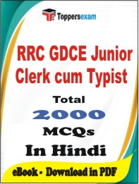 RRC GDCE Junior Clerk cum Typist PDF Book In Hindi - MCQ / Objective Questions