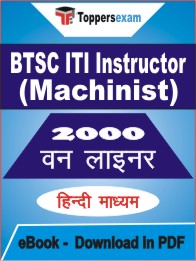 BTSC ITI Instructor (Machinist) One Liner Book PDF in Hindi