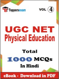 UGC NET Physical Education PDF Book in Hindi - MCQ / Objective Questions (VOL.4)