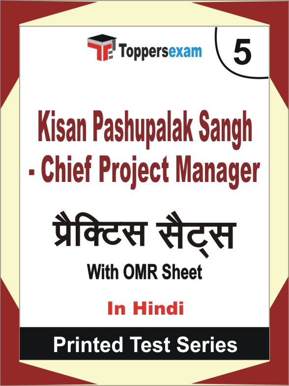 Kisan Pashupalak Sangh - Chief Project Manager Book in Hindi - Mock Test / Practice Set