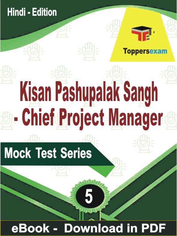 Kisan Pashupalak Sangh - Chief Project Manager PDF Book In Hindi - Practice Set