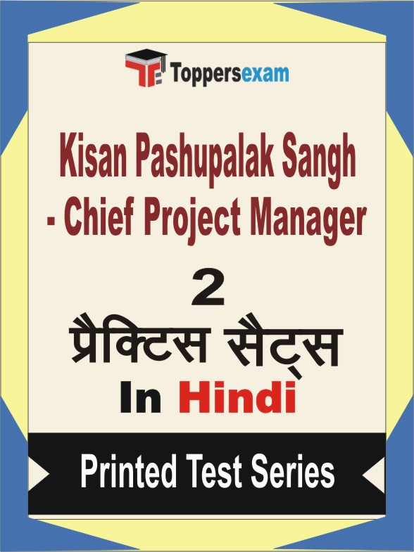 Kisan Pashupalak Sangh - Chief Project Manager Book in Hindi - Question Paper / Practice Set