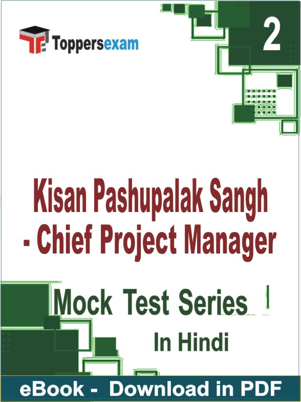 Kisan Pashupalak Sangh - Chief Project Manager PDF Book In Hindi - Question Paper