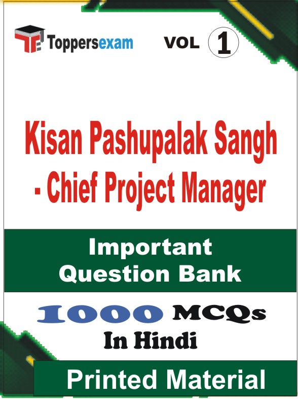 Kisan Pashupalak Sangh - Chief Project Manager Book in Hindi - Objective MCQ (VOL.1)