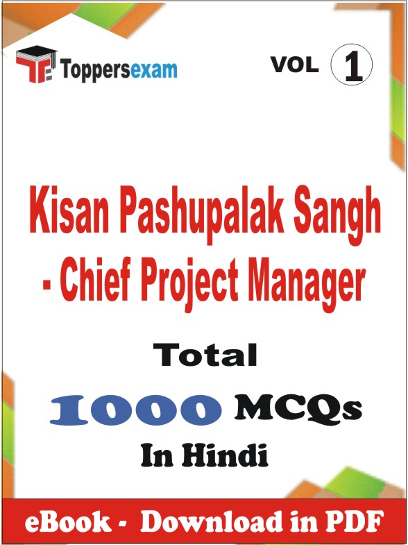 Kisan Pashupalak Sangh - Chief Project Manager PDF Book In Hindi - MCQ / Objective Questions (VOL.1)