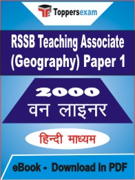 RSSB Teaching Associate (Geography) Paper 1 One Liner Book PDF in Hindi