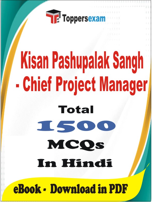 Kisan Pashupalak Sangh - Chief Project Manager PDF Book In Hindi - MCQ / Objective Questions