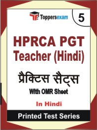 HPRCA PGT Teacher (Hindi) Book in Hindi - Mock Test / Practice Set