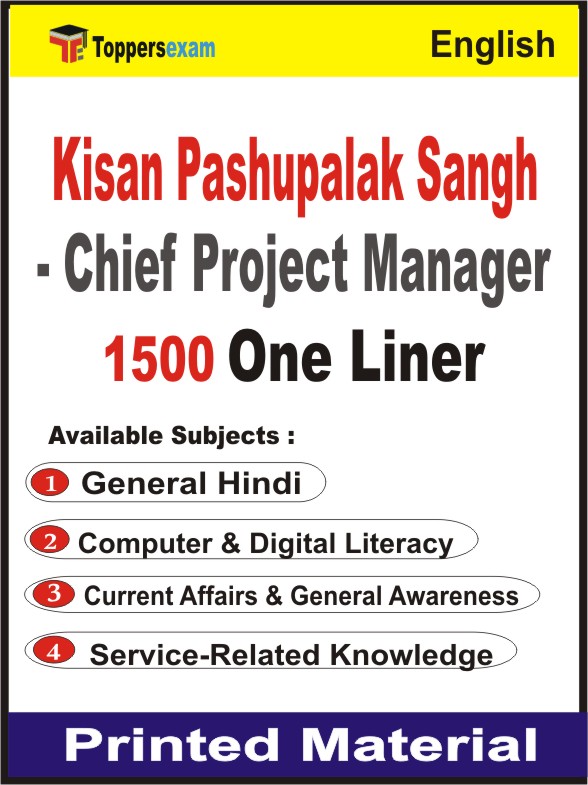 Kisan Pashupalak Sangh - Chief Project Manager One Liner Book in English