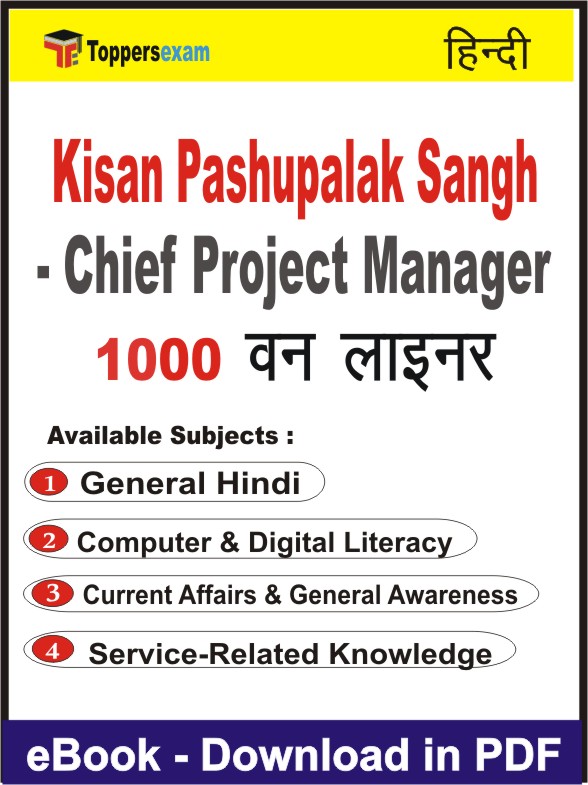 Kisan Pashupalak Sangh - Chief Project Manager One Liner Book PDF in Hindi