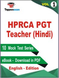 HPRCA PGT Teacher (Hindi) Test PDF Book in English - Mock Test/Practice Set (VOL.1)