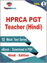 HPRCA PGT Teacher (Hindi) Test PDF Book in Hindi - Mock Test/Practice Set (VOL.1)