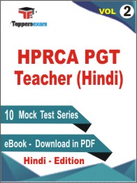 HPRCA PGT Teacher (Hindi) Test PDF Book in Hindi - Practice Set /Mock Test (VOL.2)