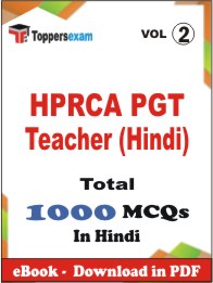 HPRCA PGT Teacher (Hindi) PDF Book In Hindi - MCQ / Objective Questions (VOL.2)