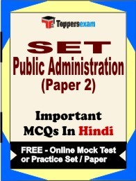 SET Exam Public Administration (Paper 2) Exam Objective MCQs in Hindi (Booklet), FREE - Online Mock Test or Practice Set / Paper