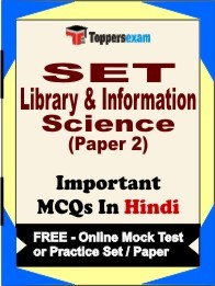 SET Exam Library & Information Science (Paper 2) Exam Objective MCQs in Hindi (Booklet), FREE - Online Mock Test or Practice Set / Paper