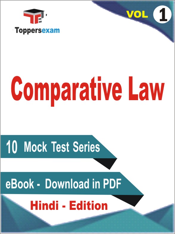 Comparative Law Test PDF Book in Hindi - Mock Test/Practice Set (VOL.1)