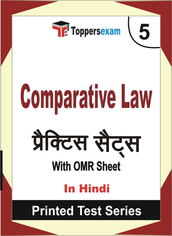 Comparative Law Book in Hindi - Mock Test / Practice Set