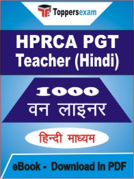 HPRCA PGT Teacher (Hindi) One Liner Book PDF in Hindi