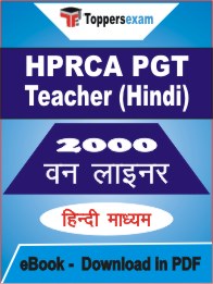 HPRCA PGT Teacher (Hindi) One Liner Book PDF in Hindi