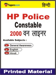 HP Police Constable One Liner Book in Hindi