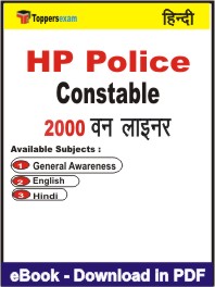 HP Police Constable One Liner Book PDF in Hindi