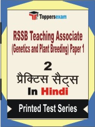RSSB Teaching Associate (Genetics and Plant Breeding) Paper 1 Book in Hindi - Question Paper / Practice Set