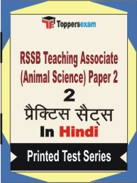 RSSB Teaching Associate (Animal Science) Paper 2  Book in Hindi - Question Paper / Practice Set