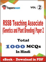 RSSB Teaching Associate (Genetics and Plant Breeding) Paper 2 PDF Book in Hindi - MCQ / Objective Questions (VOL.2)