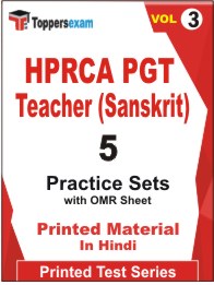 HPRCA PGT Teacher (Sanskrit) Book in Hindi - Practice Set (VOL.3)