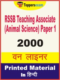 RSSB Teaching Associate (Animal Science) Paper 1 One Liner Book in Hindi