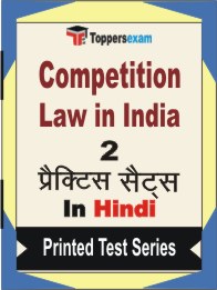 Competition Law in India Book in Hindi - Question Paper / Practice Set
