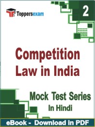 Competition Law in India PDF Book In Hindi - Question Paper