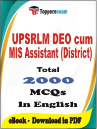 UPSRLM DEO cum MIS Assistant (District) PDF Book in English - MCQ / Objective Questions