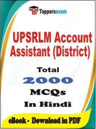 UPSRLM Account Assistant (District) PDF Book in Hindi - MCQ / Objective Questions