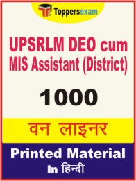 UPSRLM DEO cum MIS Assistant (District) One Liner Book in Hindi