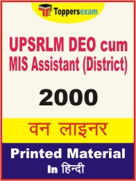 UPSRLM DEO cum MIS Assistant (District) One Liner Book in Hindi