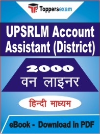 UPSRLM Account Assistant (District) One Liner Book PDF in Hindi