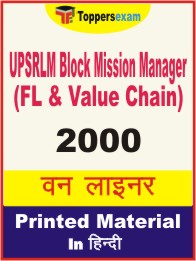 UPSRLM Block Mission Manager (FL & Value Chain) One Liner Book in Hindi