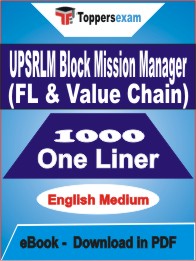 UPSRLM Block Mission Manager (FL & Value Chain) One Liner Book PDF in English