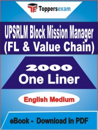 UPSRLM Block Mission Manager (FL & Value Chain) One Liner Book PDF in English