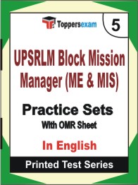 UPSRLM Block Mission Manager (ME & MIS) Book in English - Mock Test / Practice Set