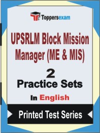UPSRLM Block Mission Manager (ME & MIS) Book in English - Question Paper / Practice Set