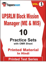 UPSRLM Block Mission Manager (ME & MIS) Book in Hindi - Practice Set (VOL.1)