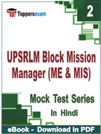 UPSRLM Block Mission Manager (ME & MIS) PDF Book In Hindi - Question Paper