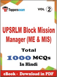UPSRLM Block Mission Manager (ME & MIS) PDF Book In Hindi - MCQ / Objective Questions (VOL.2)