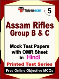 â€‹Assam Rifles Group B & C Exam Mock Test Papers (Book) in Hindi