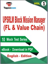 UPSRLM Block Mission Manager (FL & Value Chain) Test PDF Book In English - Mock Test/Practice Set (VOL.1)